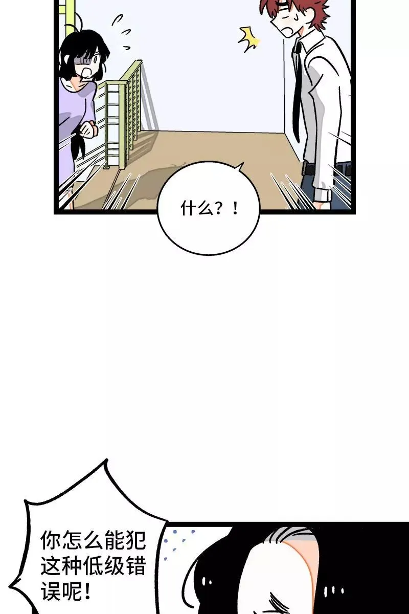 第77话 小鱼干之神 第24页