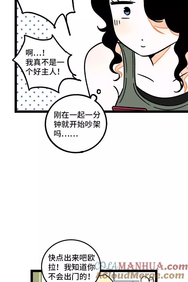 第77话 小鱼干之神 第25页