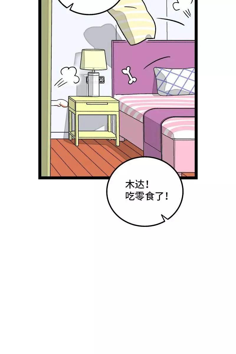 第77话 小鱼干之神 第26页
