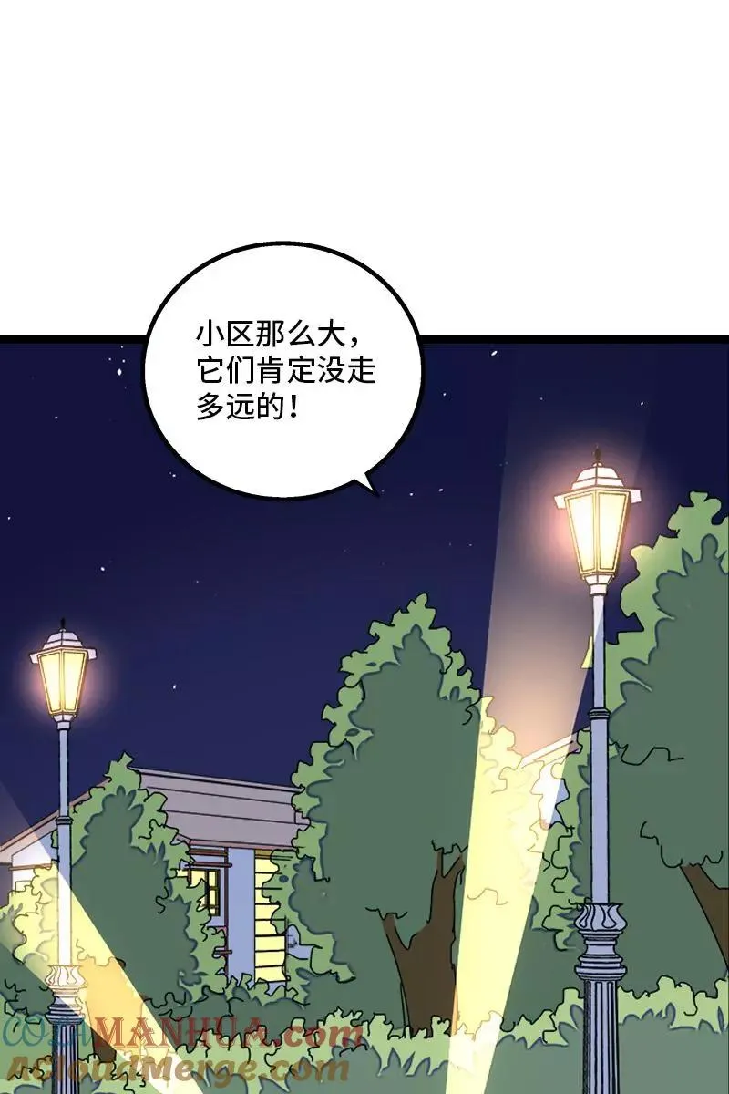 第77话 小鱼干之神 第27页