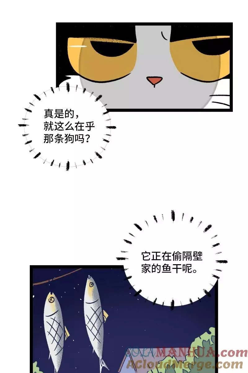 第77话 小鱼干之神 第29页