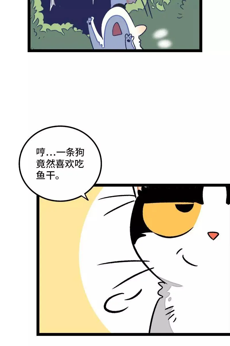 第77话 小鱼干之神 第30页