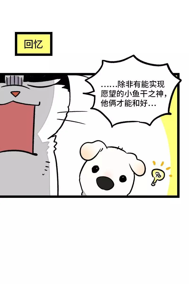 第77话 小鱼干之神 第32页