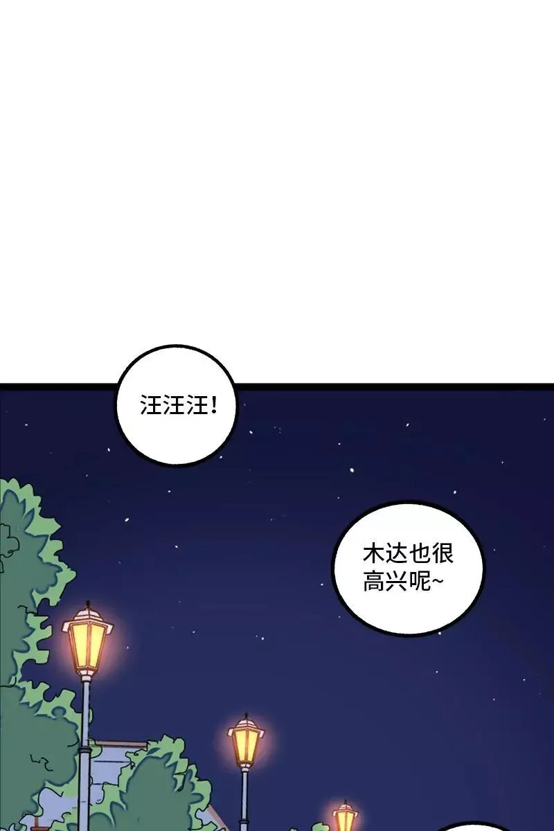 第77话 小鱼干之神 第38页
