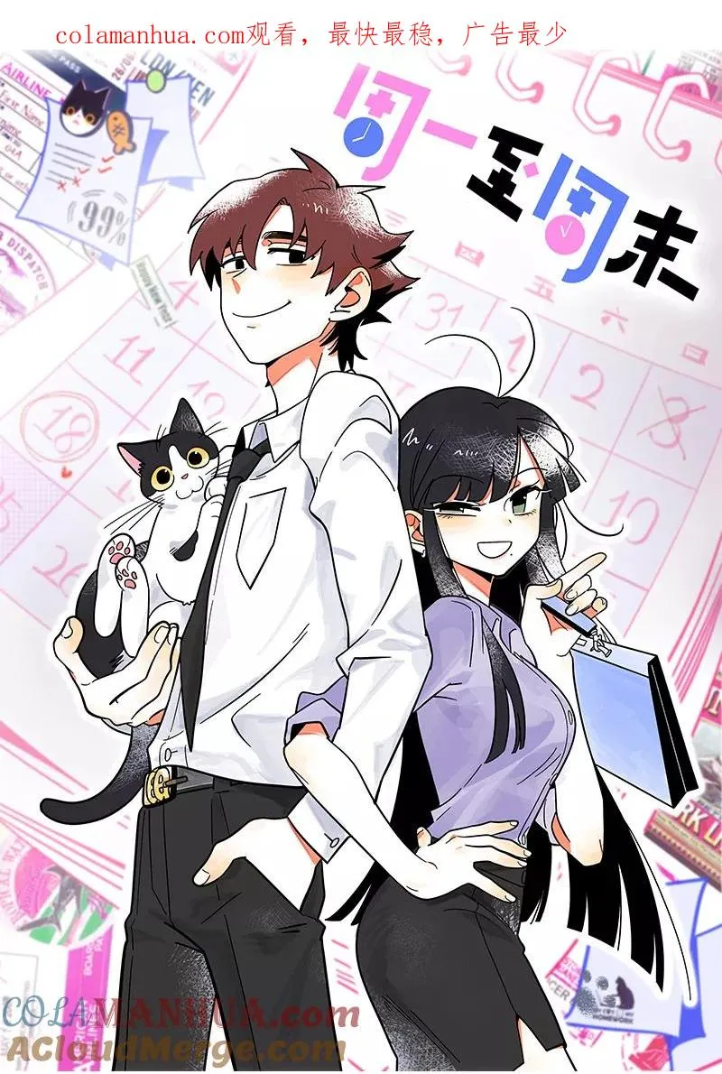 第78话 男朋友&女朋友 第1页