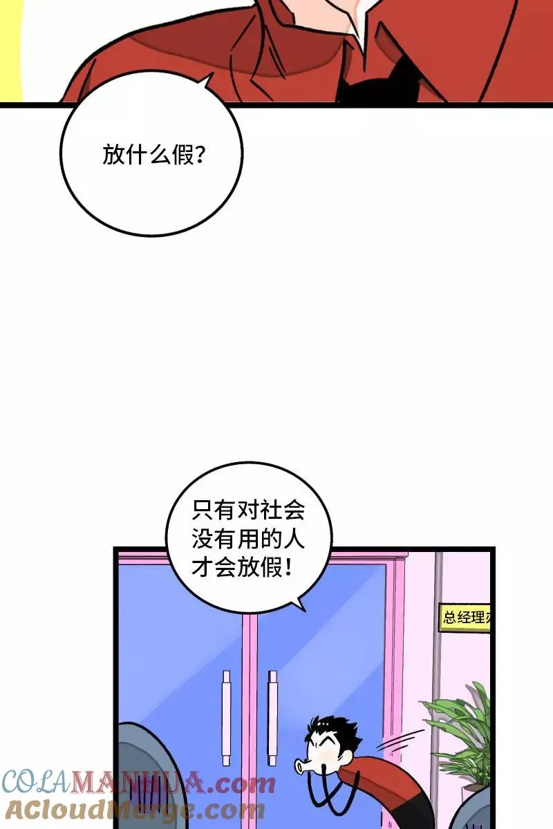 第78话 男朋友&女朋友 第4页