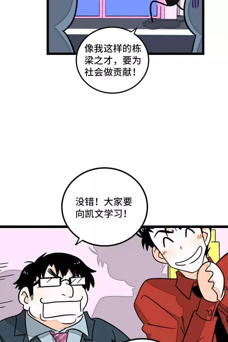第78话 男朋友&女朋友 第5页