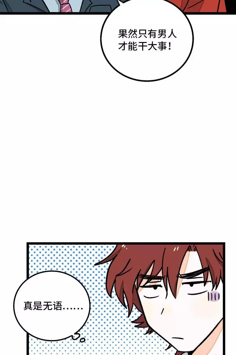 第78话 男朋友&女朋友 第6页