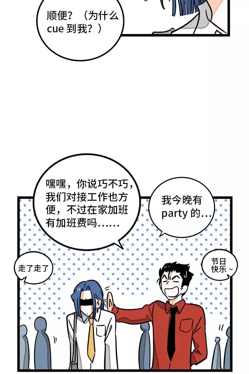 第78话 男朋友&女朋友 第9页