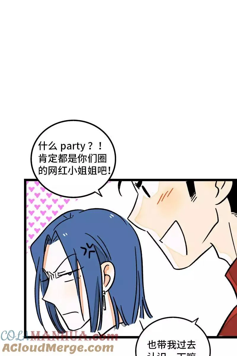 第78话 男朋友&女朋友 第10页