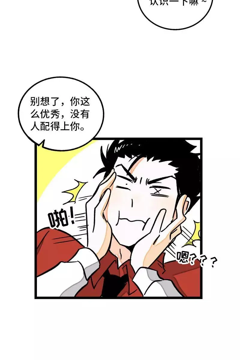 第78话 男朋友&女朋友 第11页