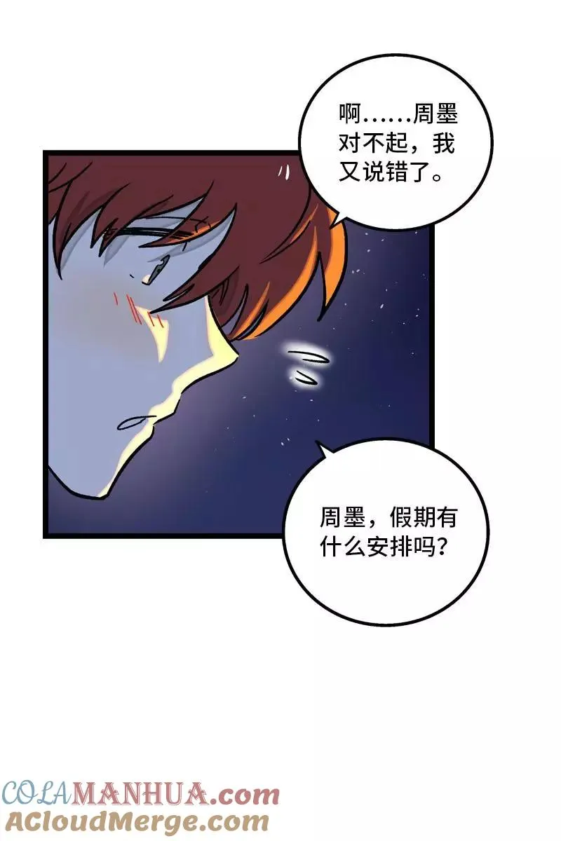 第78话 男朋友&女朋友 第16页