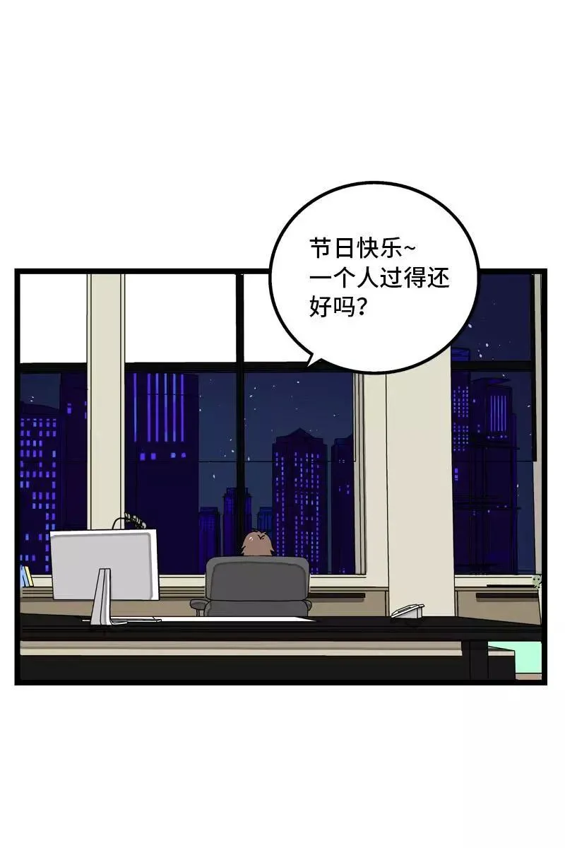 第78话 男朋友&女朋友 第24页