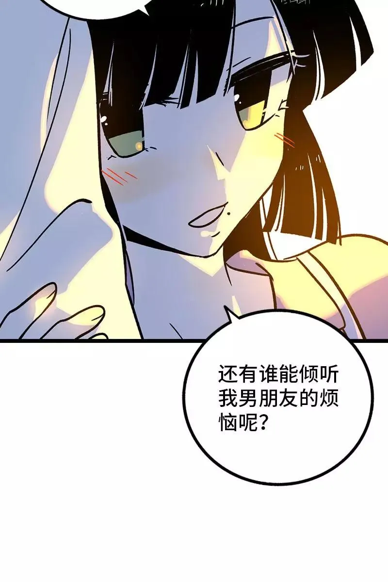 第78话 男朋友&女朋友 第44页