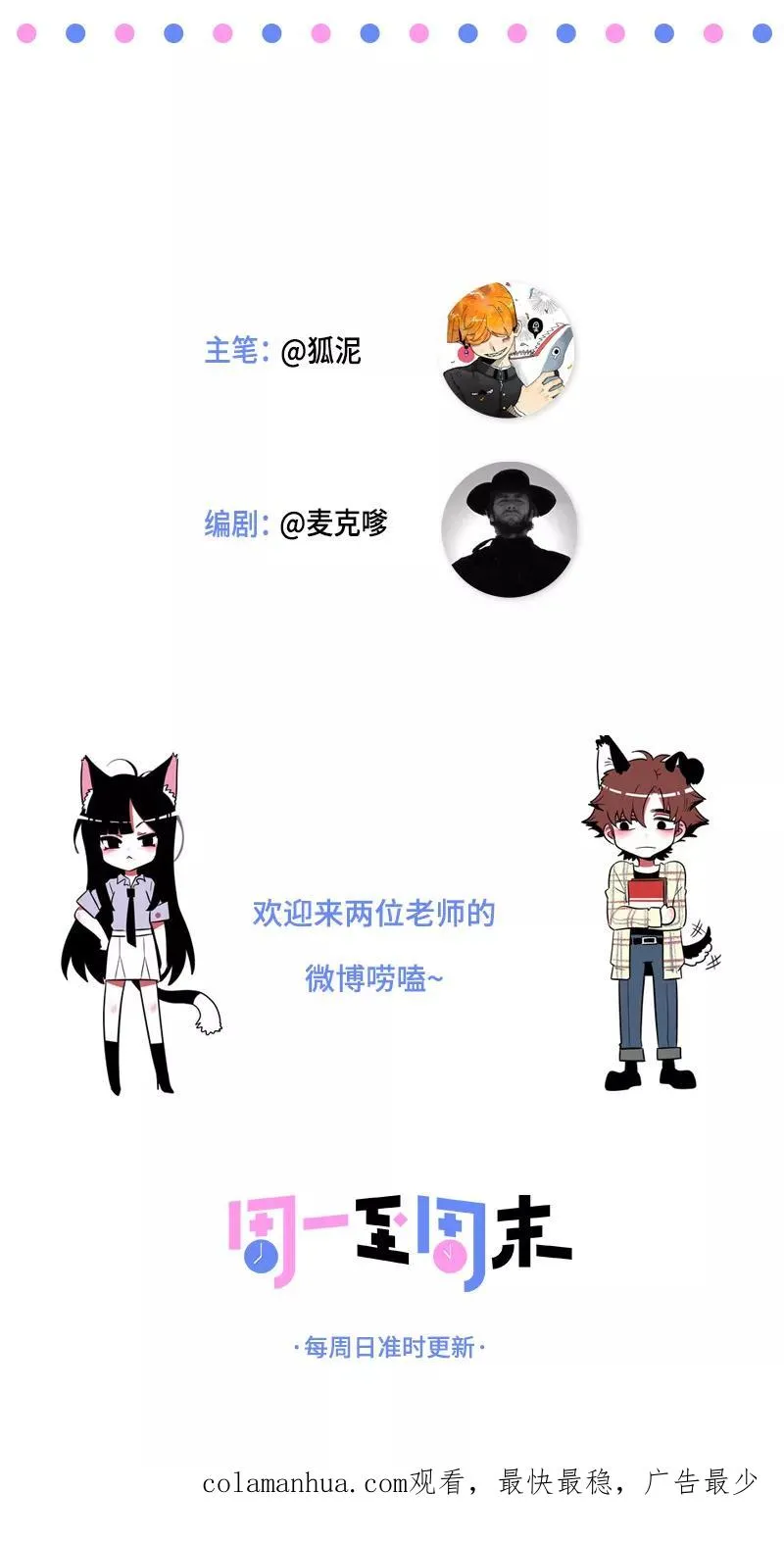 第78话 男朋友&女朋友 第45页