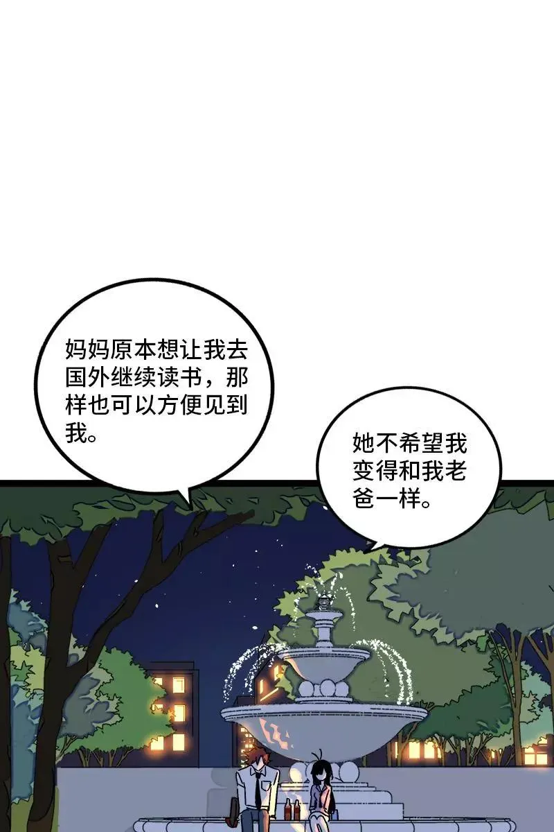 第79话 命运的安排 第5页