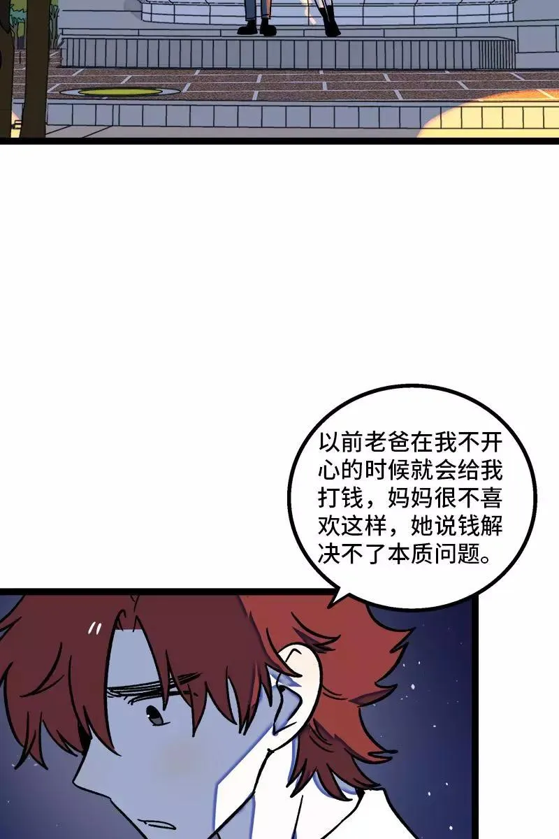 第79话 命运的安排 第6页