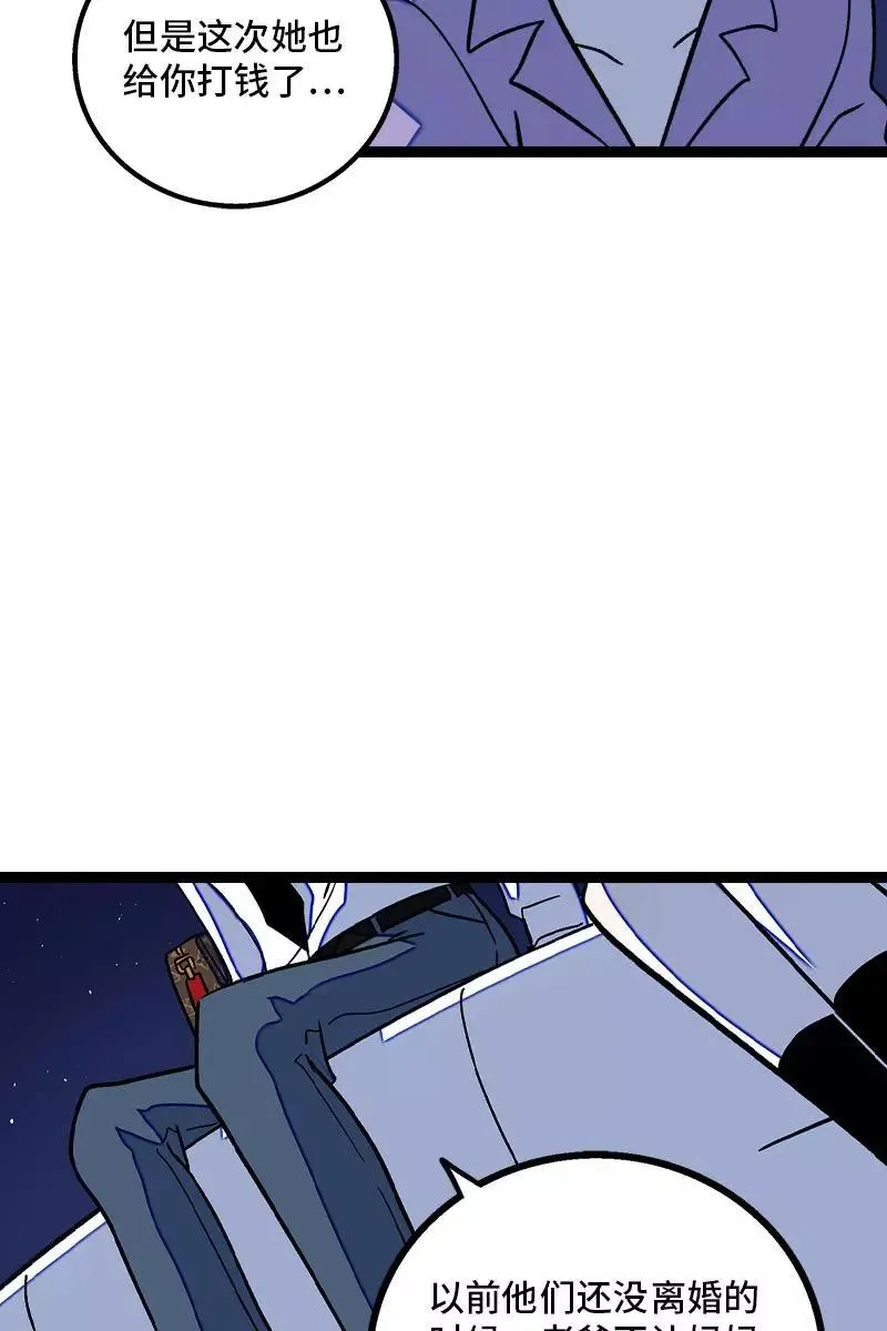 第79话 命运的安排 第8页