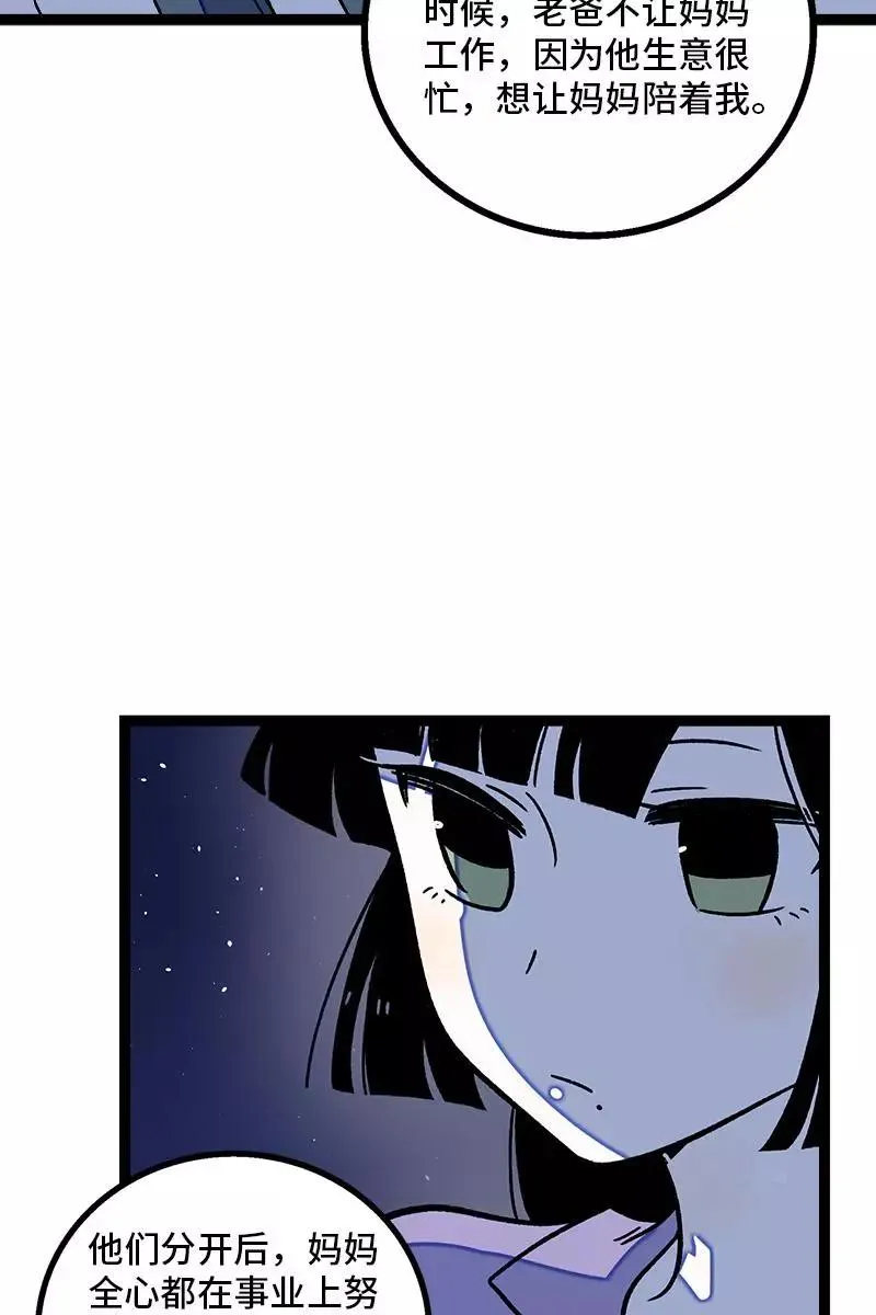 第79话 命运的安排 第9页