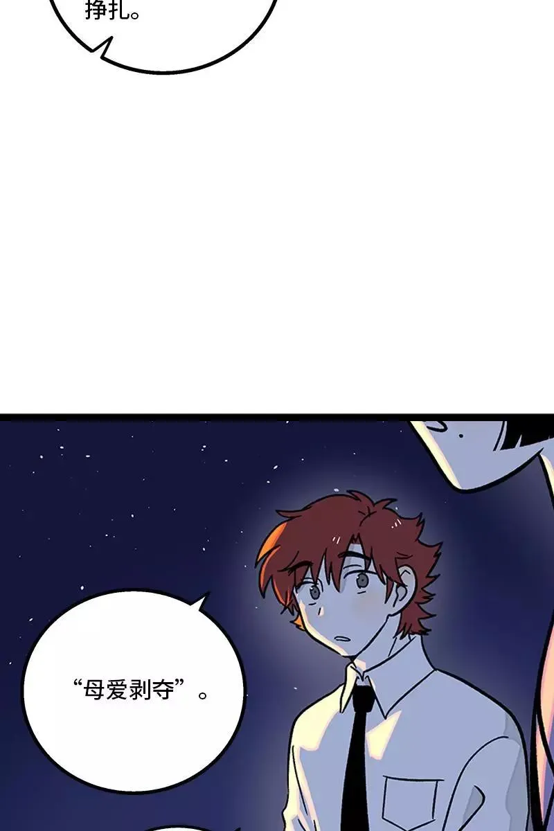 第79话 命运的安排 第11页