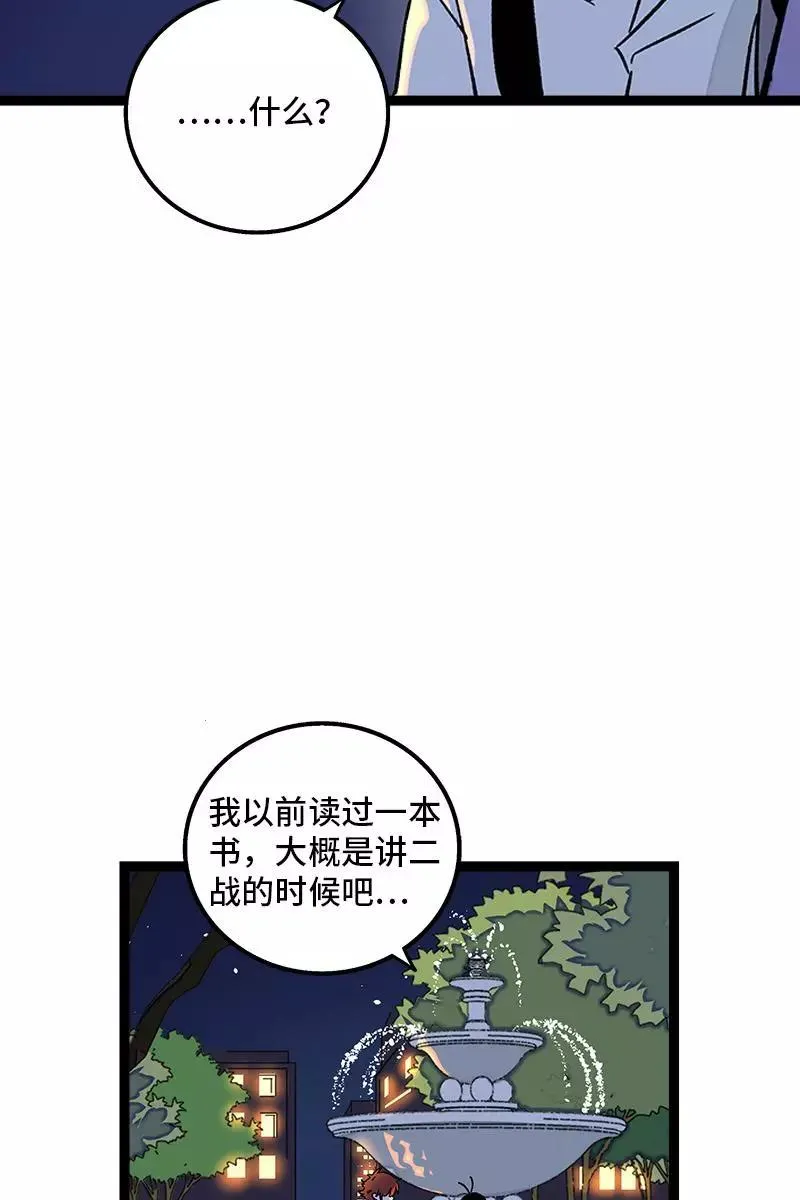 第79话 命运的安排 第12页