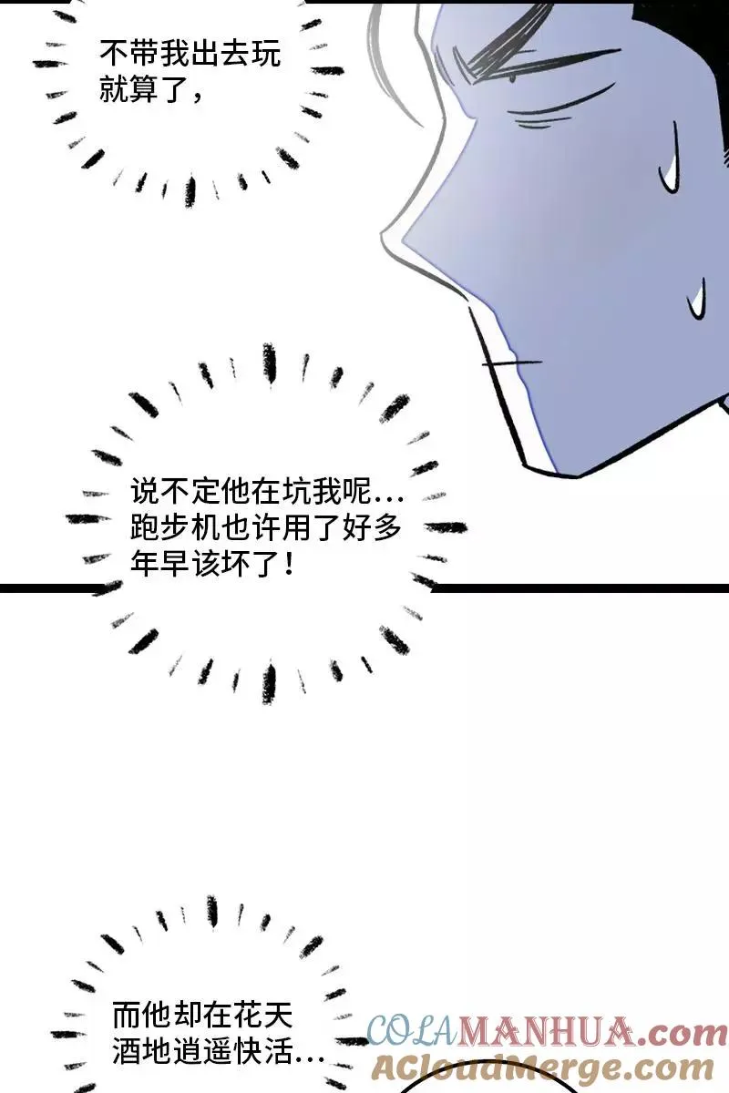 第79话 命运的安排 第34页