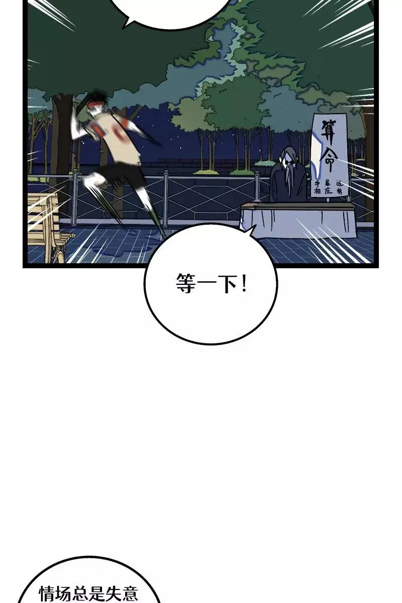 第79话 命运的安排 第38页