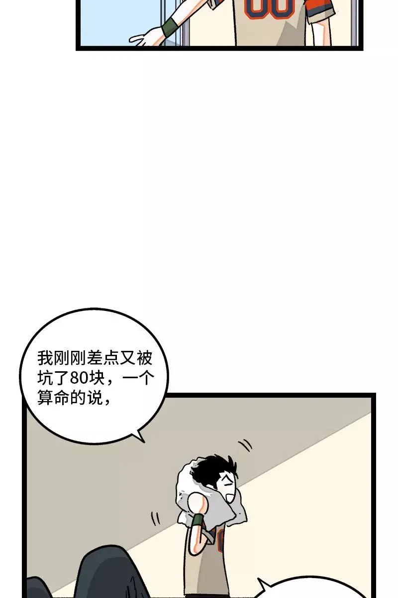 第79话 命运的安排 第42页