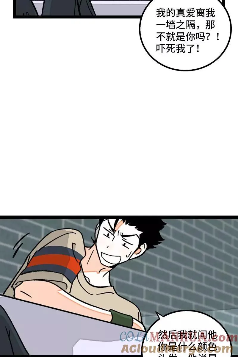 第79话 命运的安排 第43页