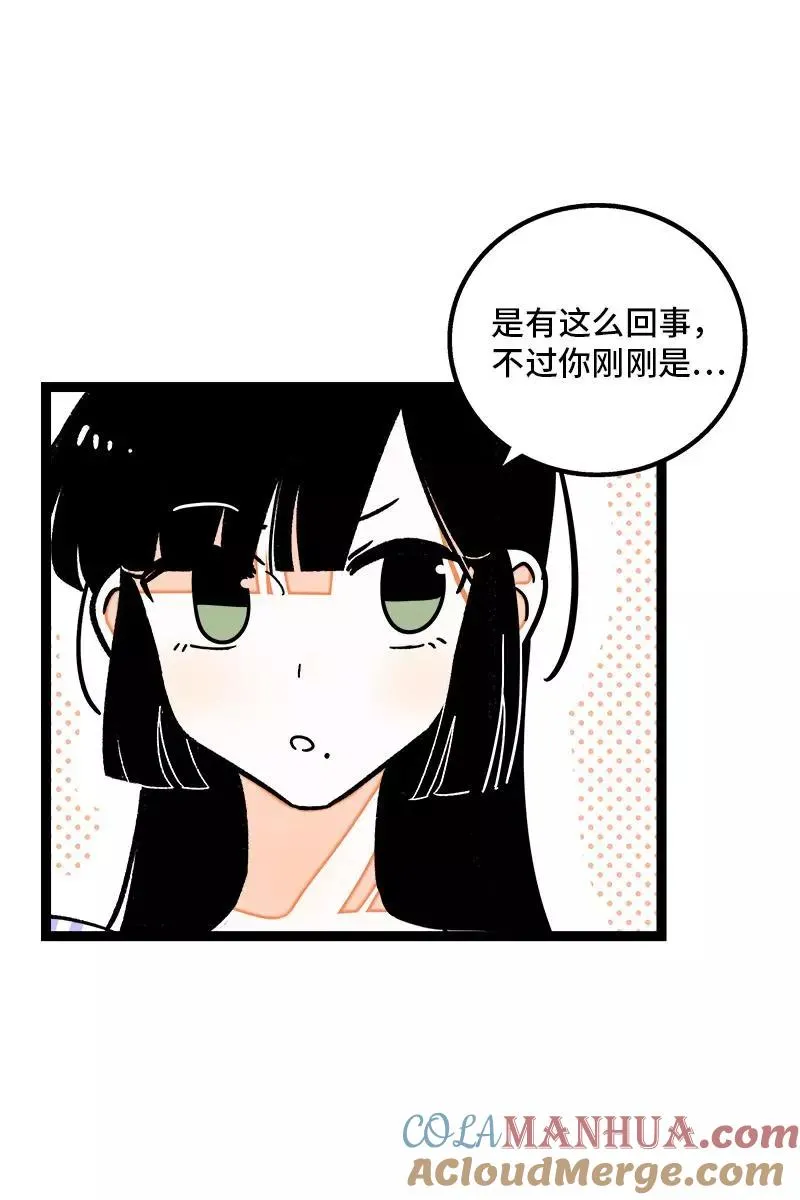 第80话 万圣节派对（上） 第13页