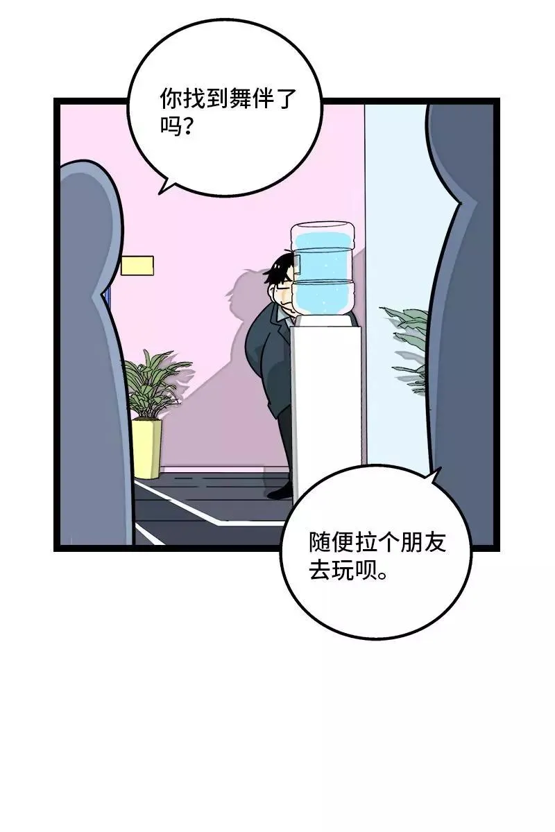 第80话 万圣节派对（上） 第21页