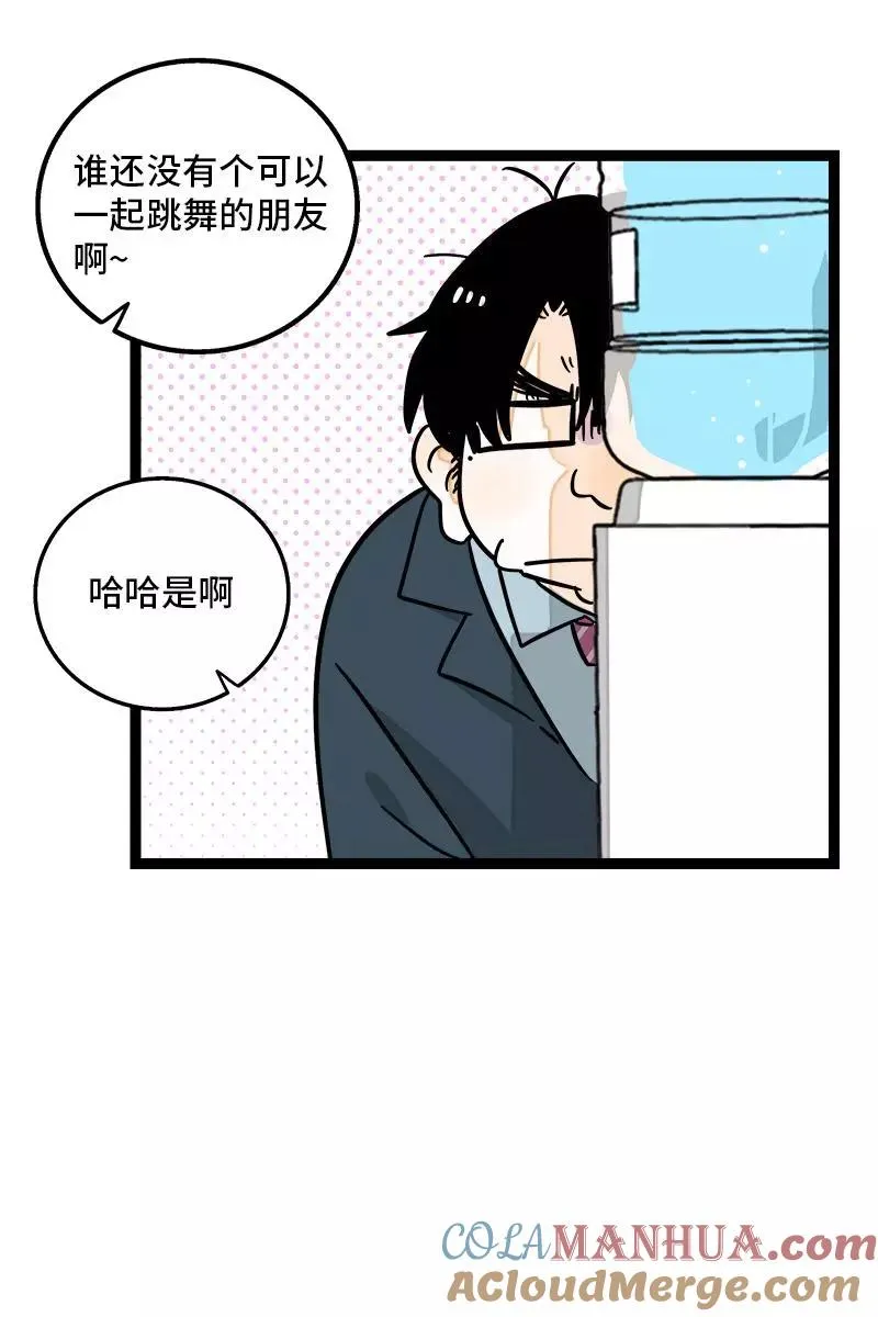 第80话 万圣节派对（上） 第22页