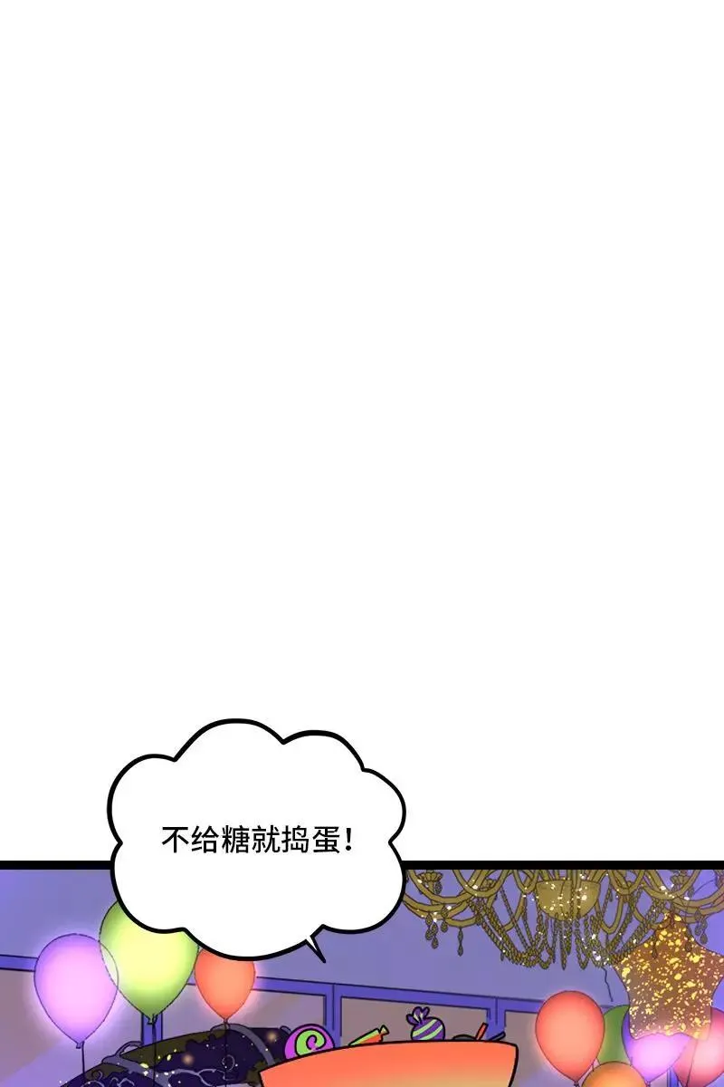 第81话 万圣节派对（下） 第3页
