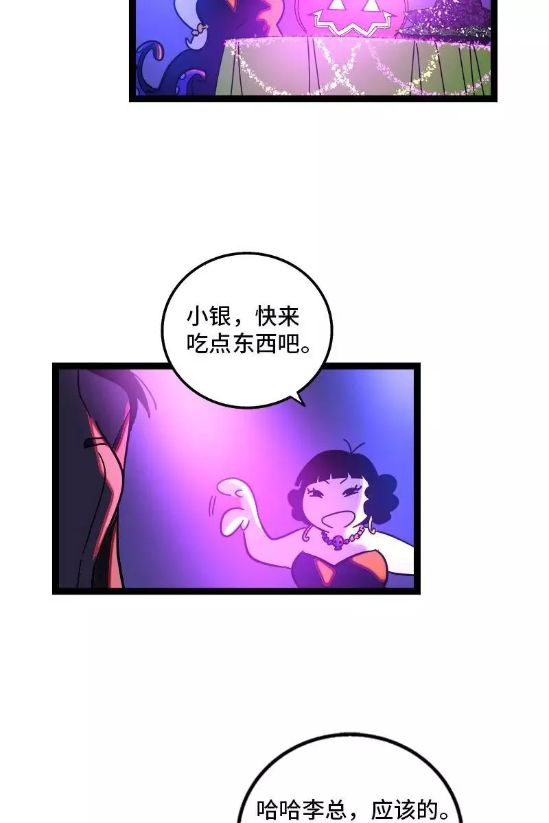 第81话 万圣节派对（下） 第5页