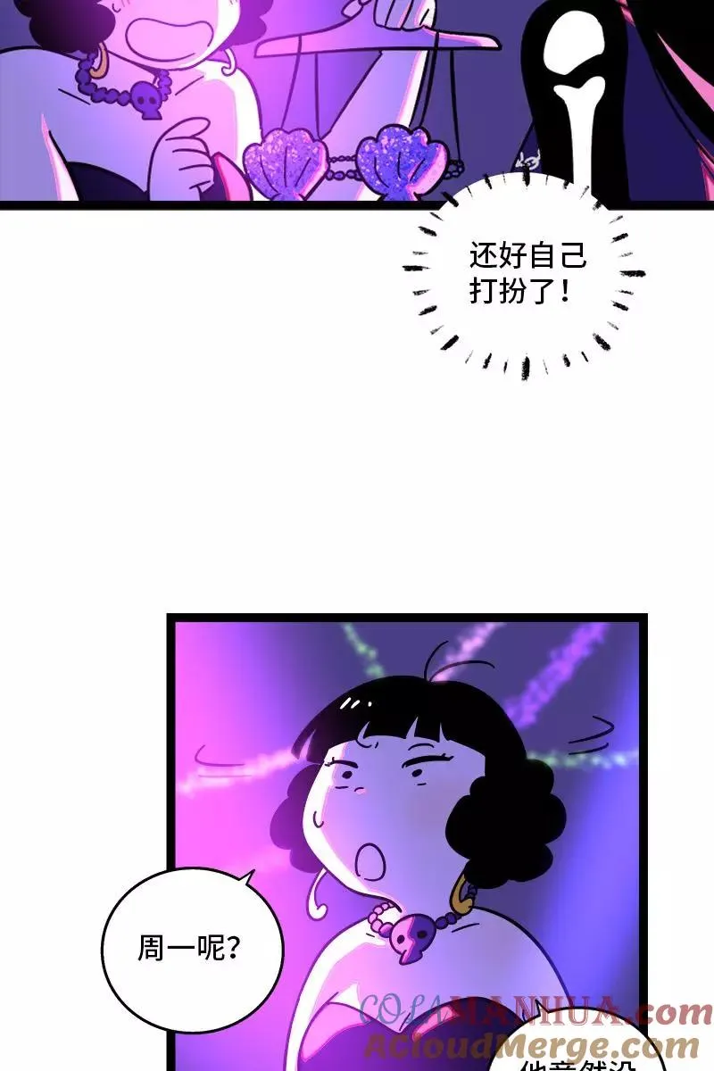 第81话 万圣节派对（下） 第10页