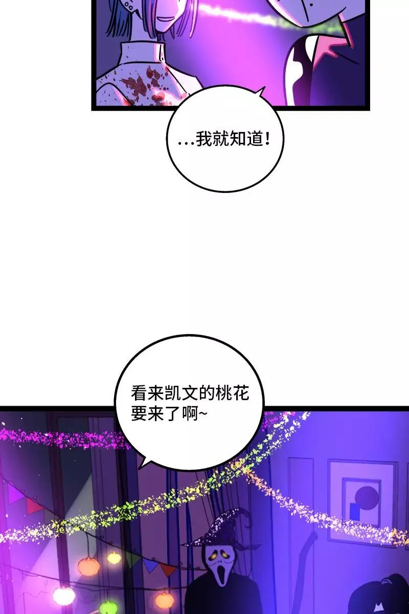 第81话 万圣节派对（下） 第29页