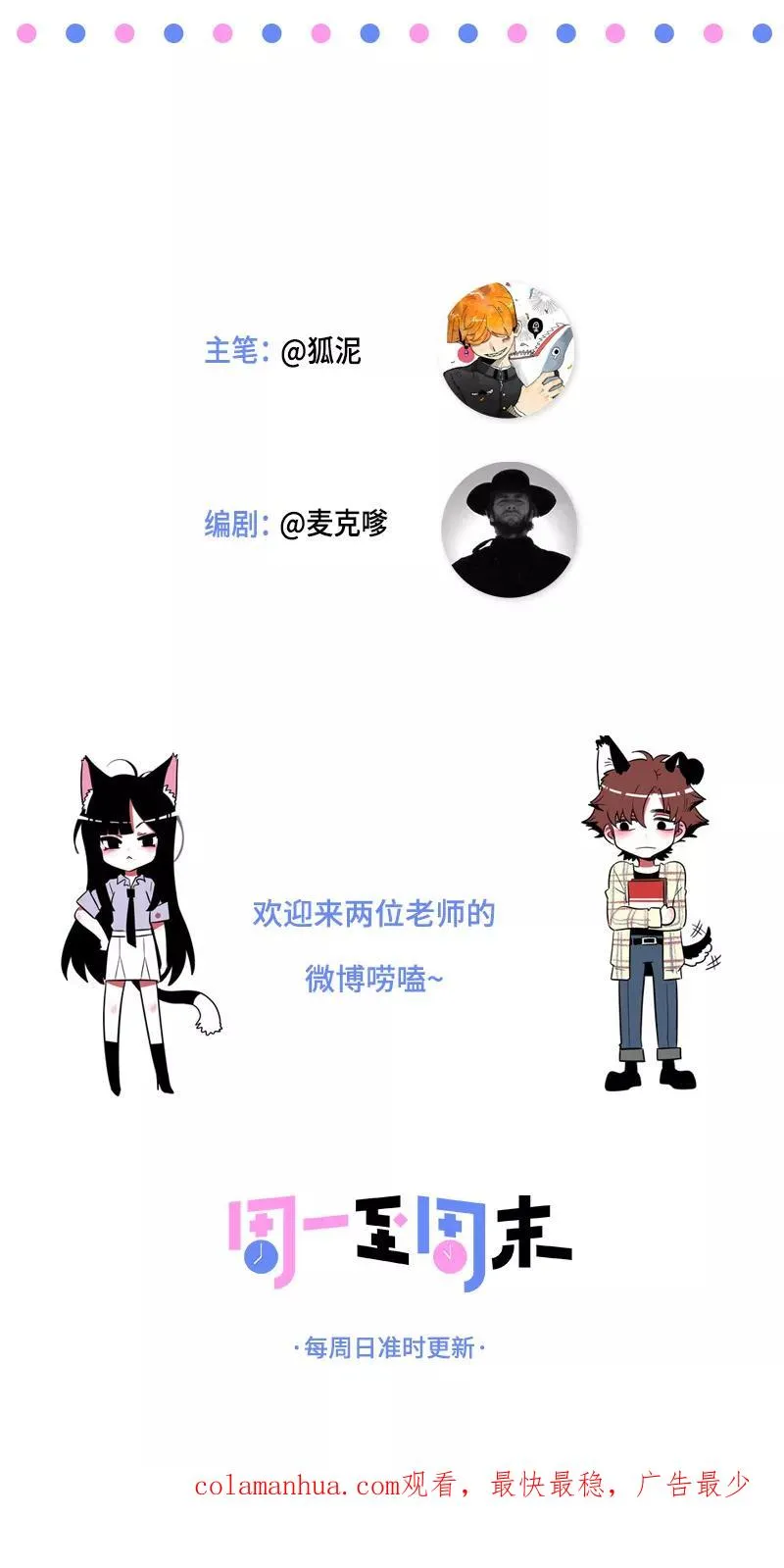 第81话 万圣节派对（下） 第45页