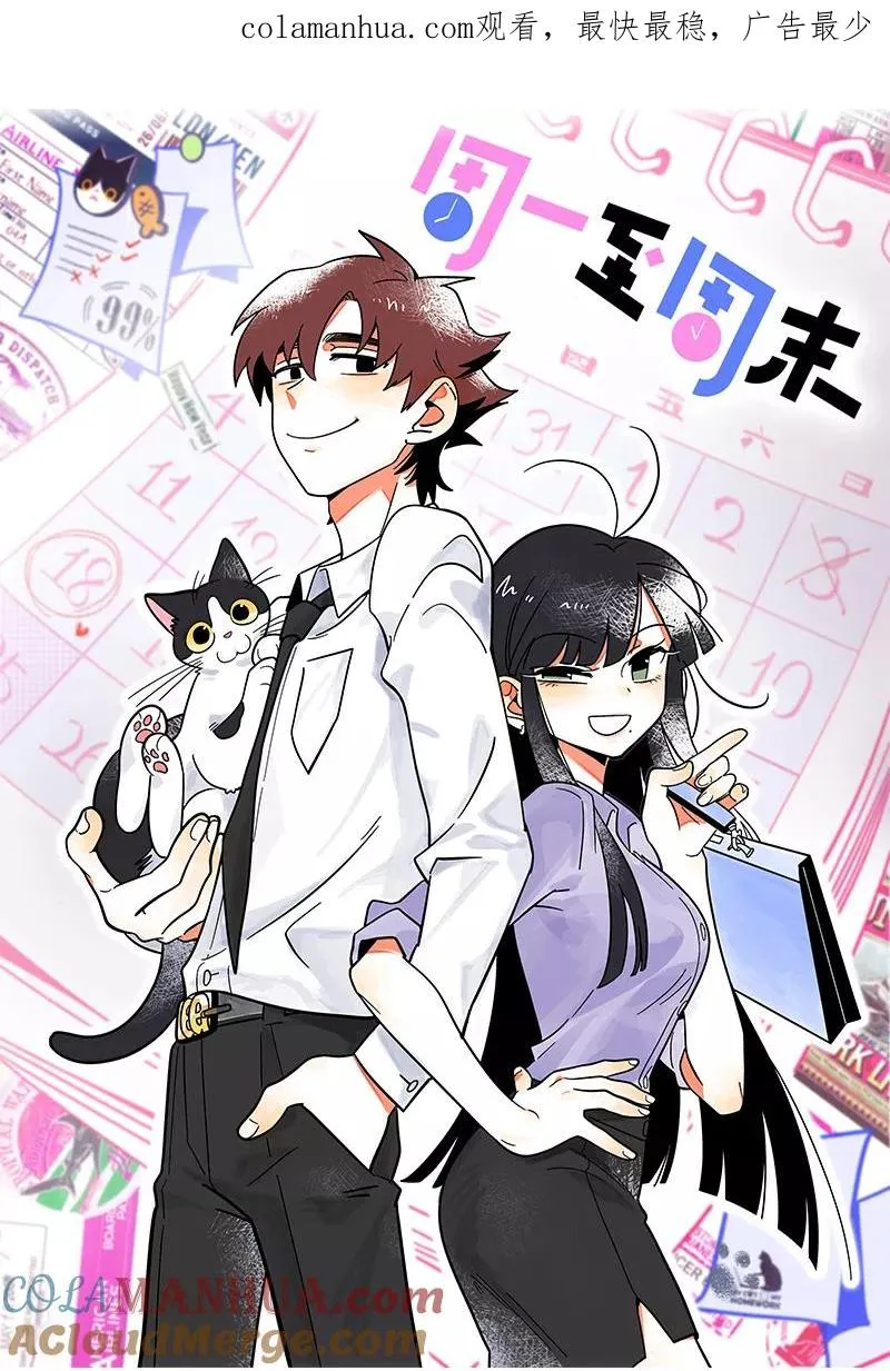 第82话 属于你的秋天 第1页