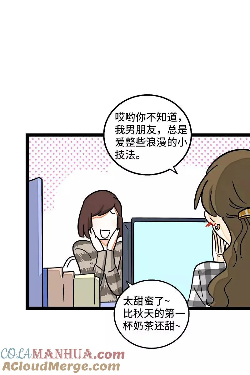 第82话 属于你的秋天 第4页