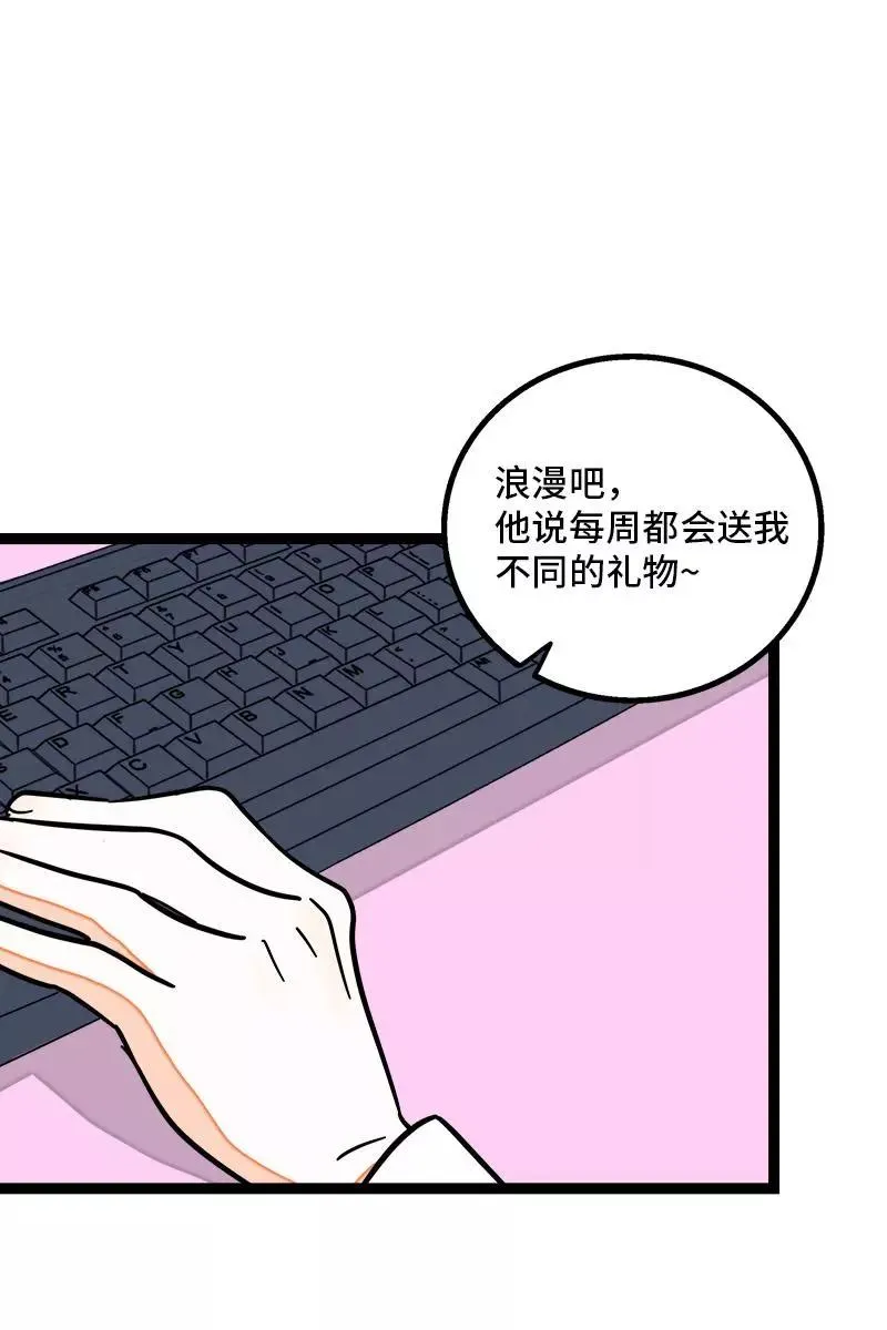 第82话 属于你的秋天 第5页