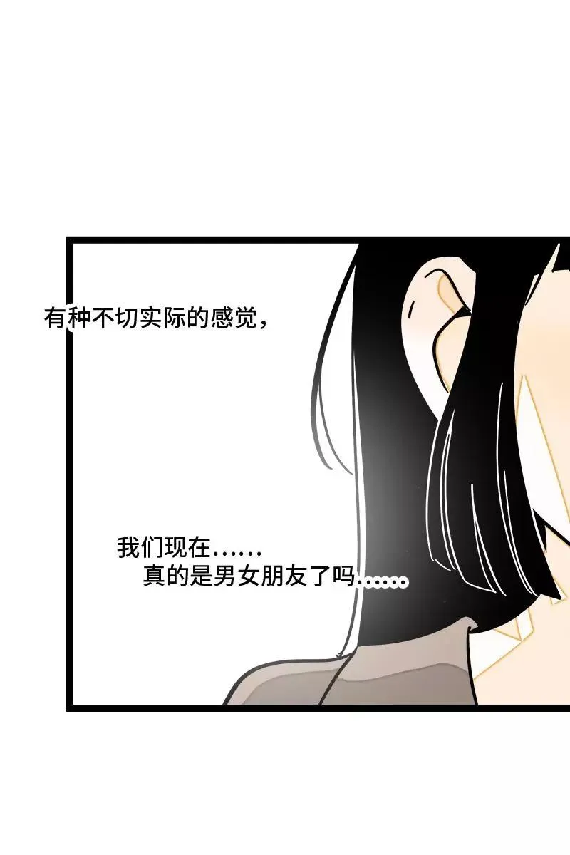 第82话 属于你的秋天 第8页