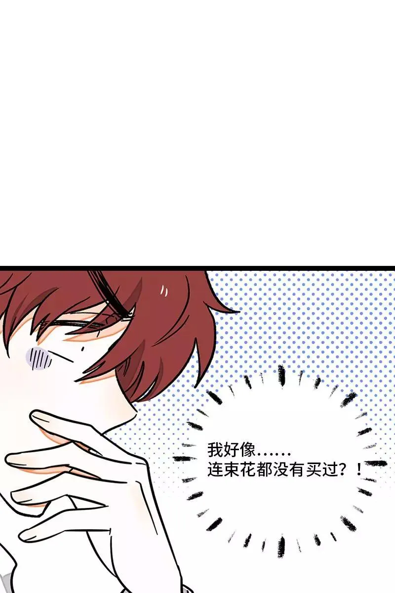 第82话 属于你的秋天 第9页