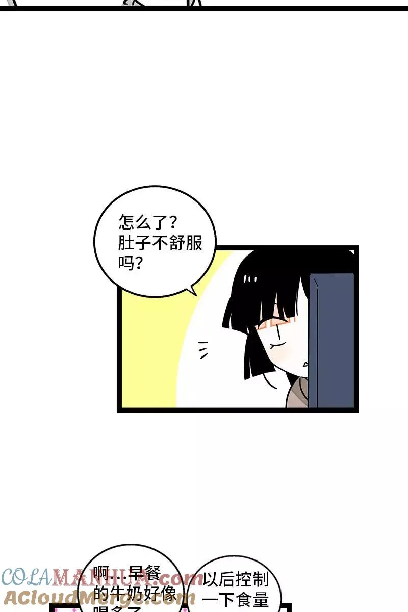 第82话 属于你的秋天 第10页
