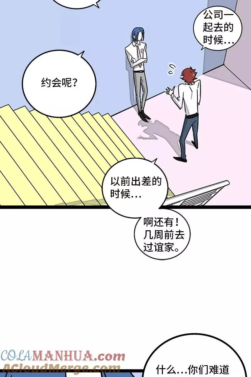 第82话 属于你的秋天 第13页