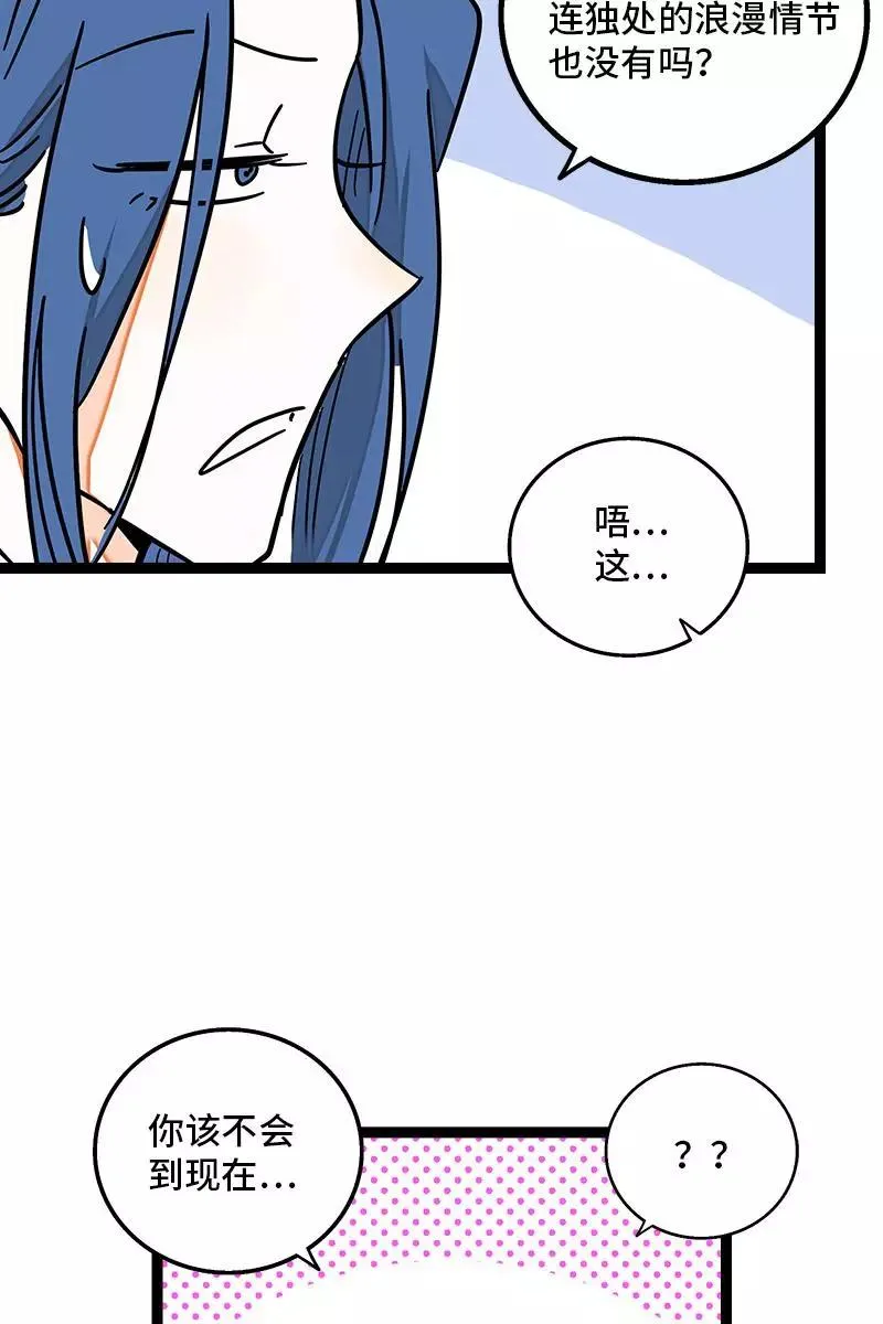 第82话 属于你的秋天 第14页
