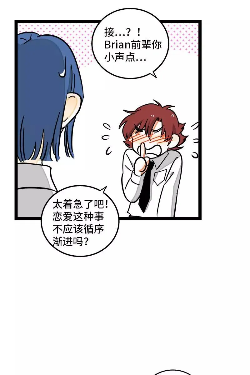 第82话 属于你的秋天 第17页