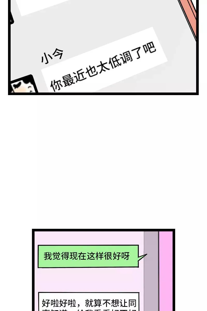 第82话 属于你的秋天 第20页