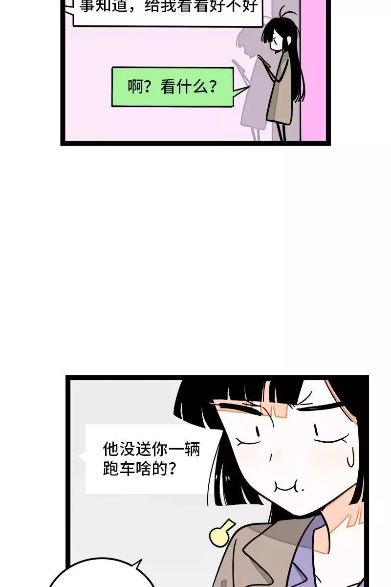 第82话 属于你的秋天 第21页