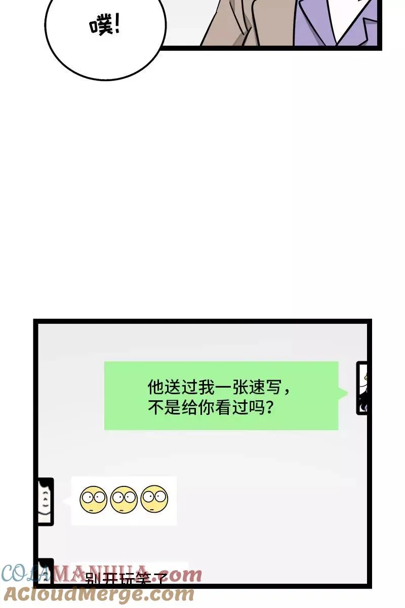 第82话 属于你的秋天 第22页
