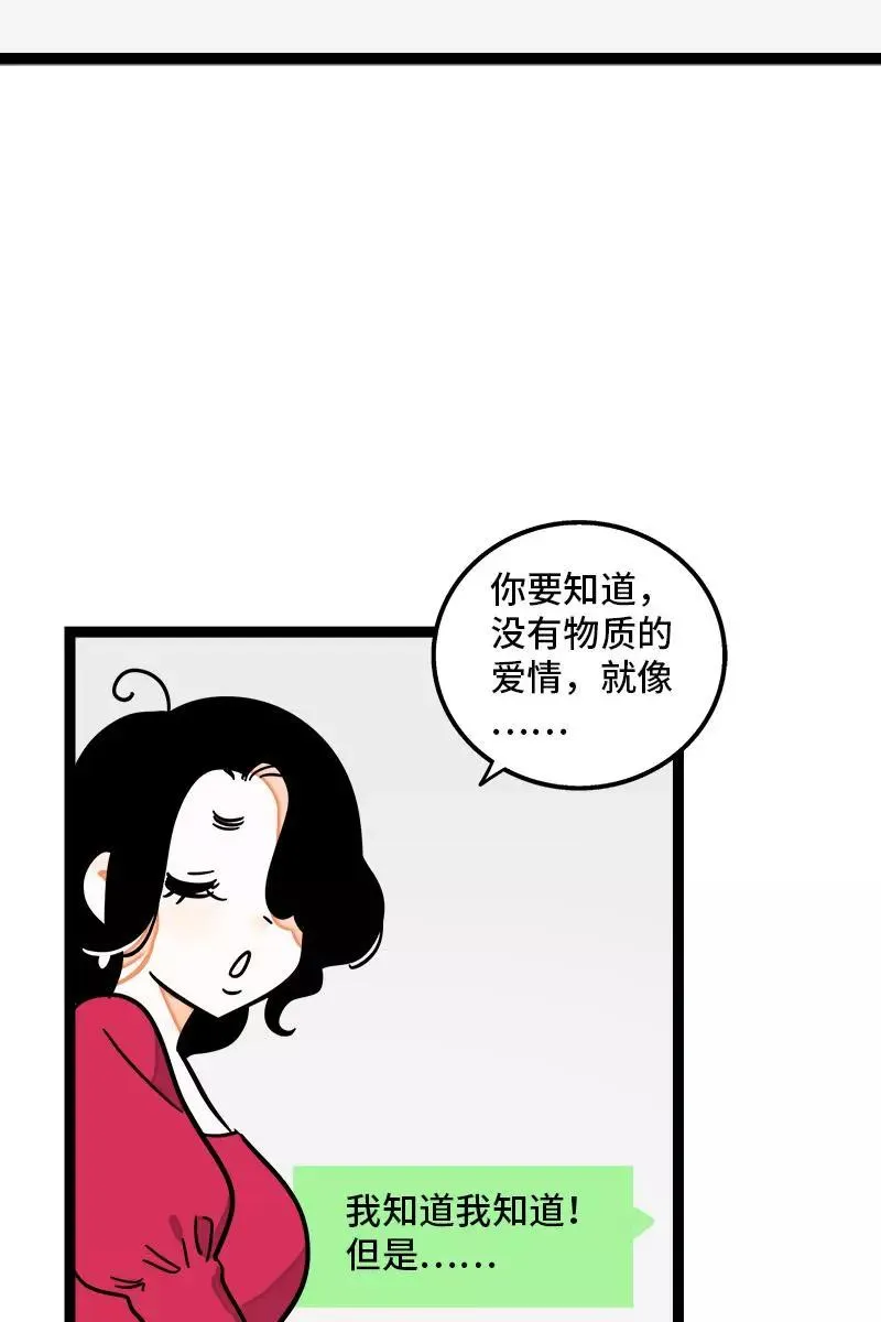第82话 属于你的秋天 第24页
